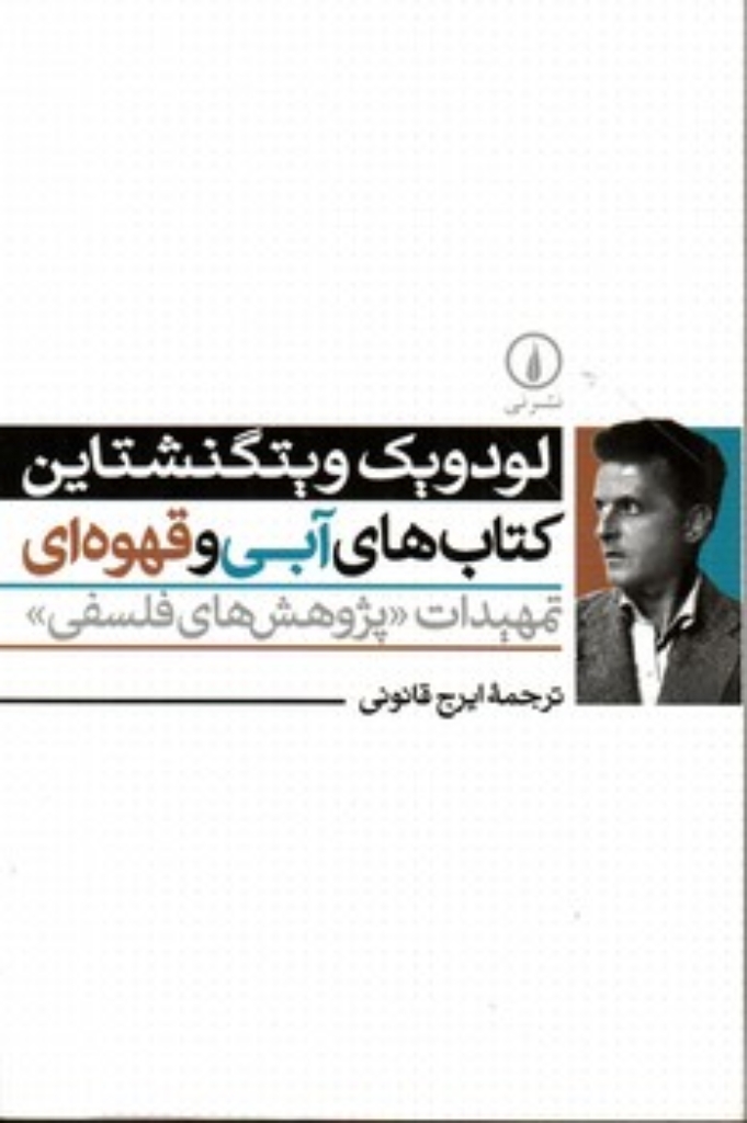 تصویر  کتاب های آبی و قهوه ای (رقعی-شمیز)